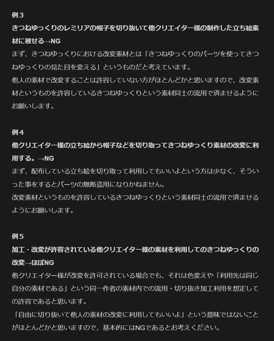 yukkurisozai's tweet photo. 恐らくこの辺りの情報を又聞きなりして誤解されているのだと思います。
他クリエイター様との素材でやってはいけないのはこういうことです。 https://t.co/F8nQkAnCe4