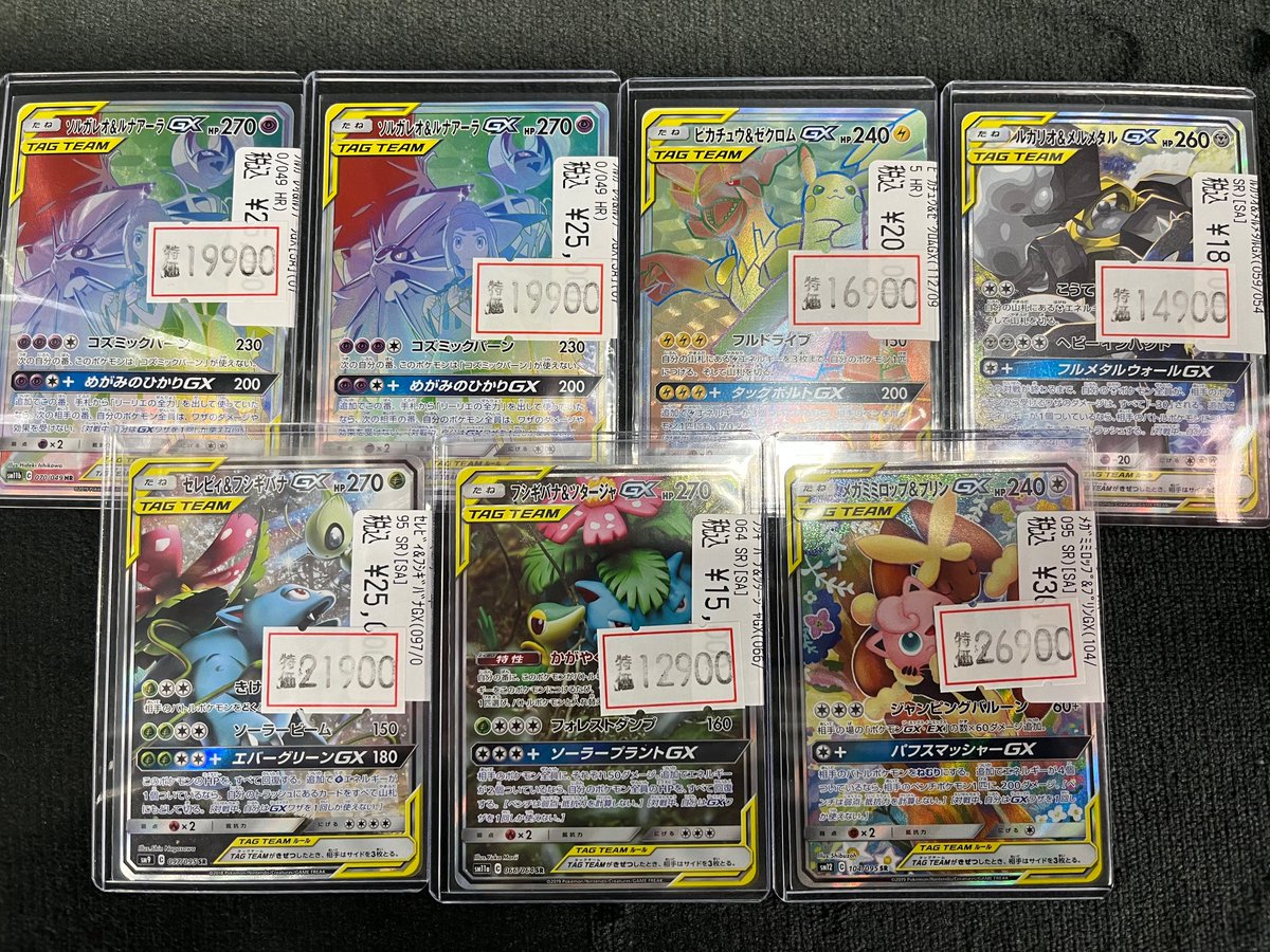 ポケカ 特価情報】 ソルガレオ＆ルナアーラGX(HR) 🔥￥1⃣9⃣9⃣0⃣0⃣