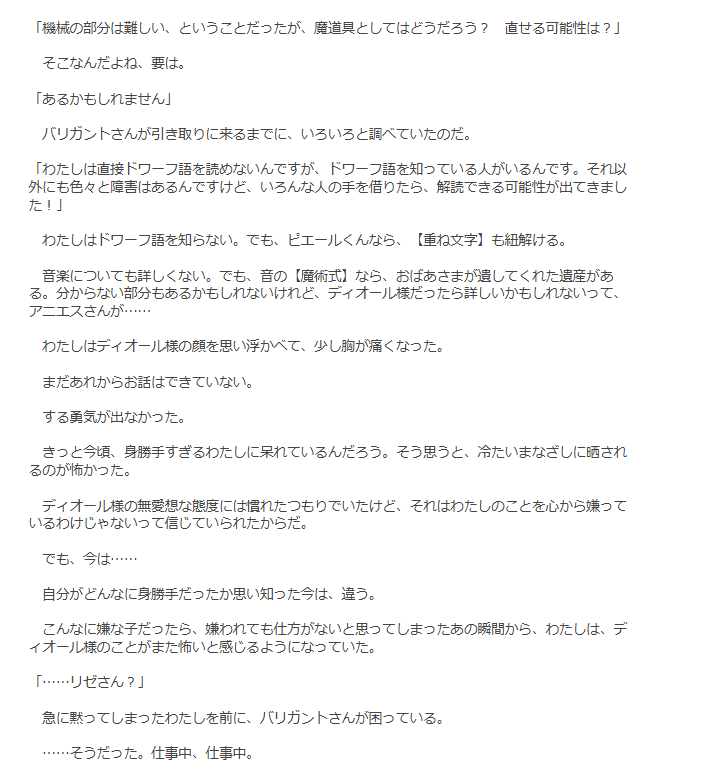 ncode.syosetu.com/n1180he/223
魔道具師リゼは更新も再開しました
最新話でディオールとすれ違い中のリゼちゃん
とても珍しいへこみ回