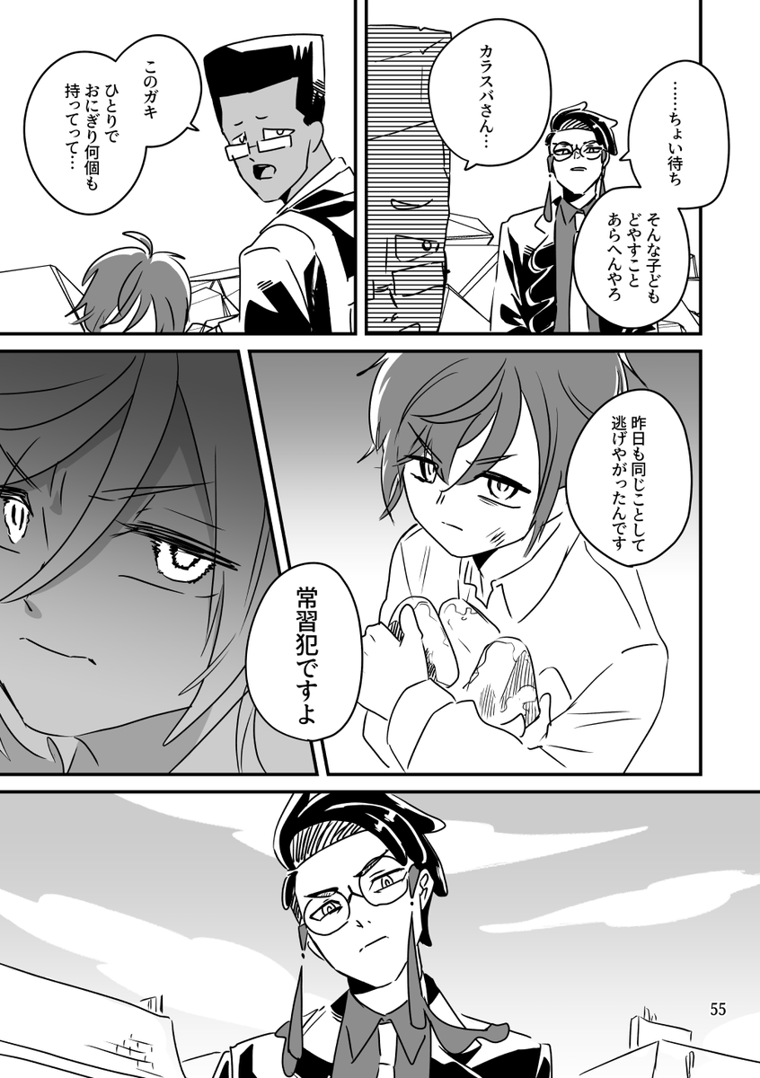カラスバと孤児の話【1/3】
1/12チャレの新刊サンプル 