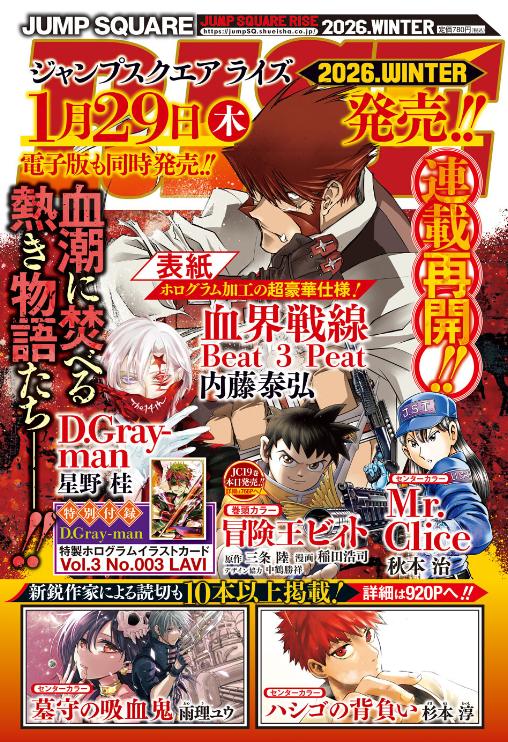 ━━▷▷増刊号予告◁◁━━━ ジャンプSQ.RISE 2026 WINTER 1/29