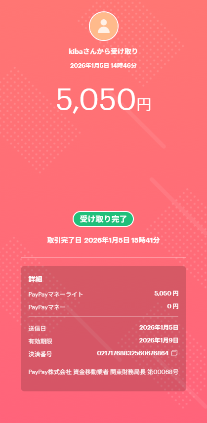 12月の報酬いただきました！ありがとうございます！ 
1月も頑張ります！！！  #F2の報酬