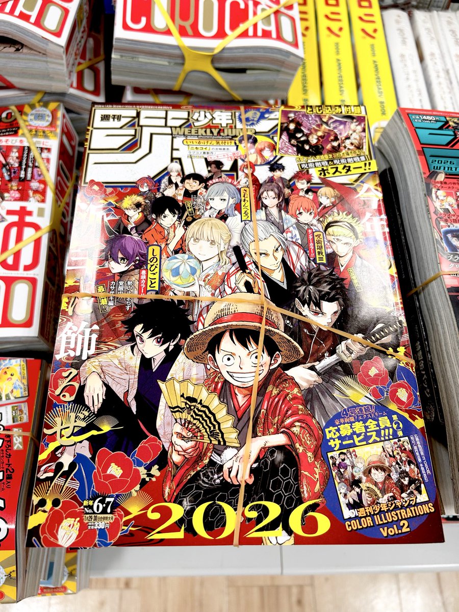 週刊少年ジャンプ　2023年　付録　袋とじ　プロモ　4点 また同日発売の 『#週刊少年ジャンプ 新年6・7合併号』 とじ込み付録