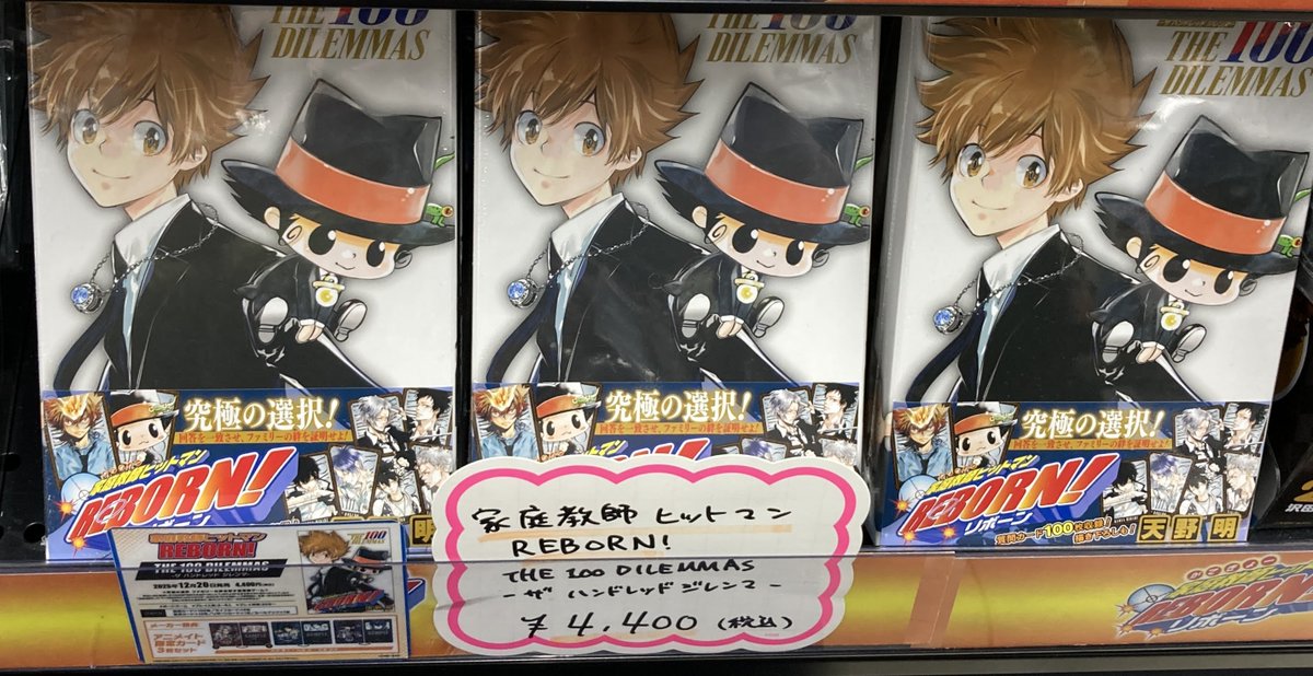 グッズ販売情報】 🌟家庭教師ヒットマンREBORN! THE 100 DILEMMAS -ザ