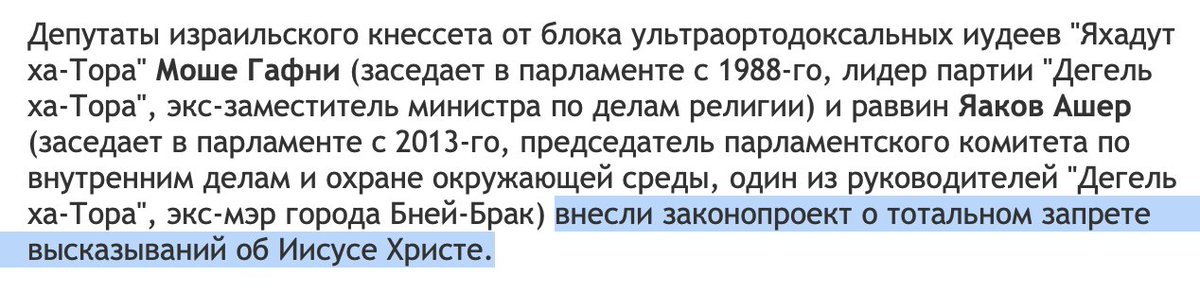 В преддверии Рождества Христова Нетаньяху начал нравоучения, что Христос был евреем и все мы должны Израилю за веру нашу. Только вот в самом Израиле хотят запретить даже упоминать имя Христа под угрозой уголовного преследования.