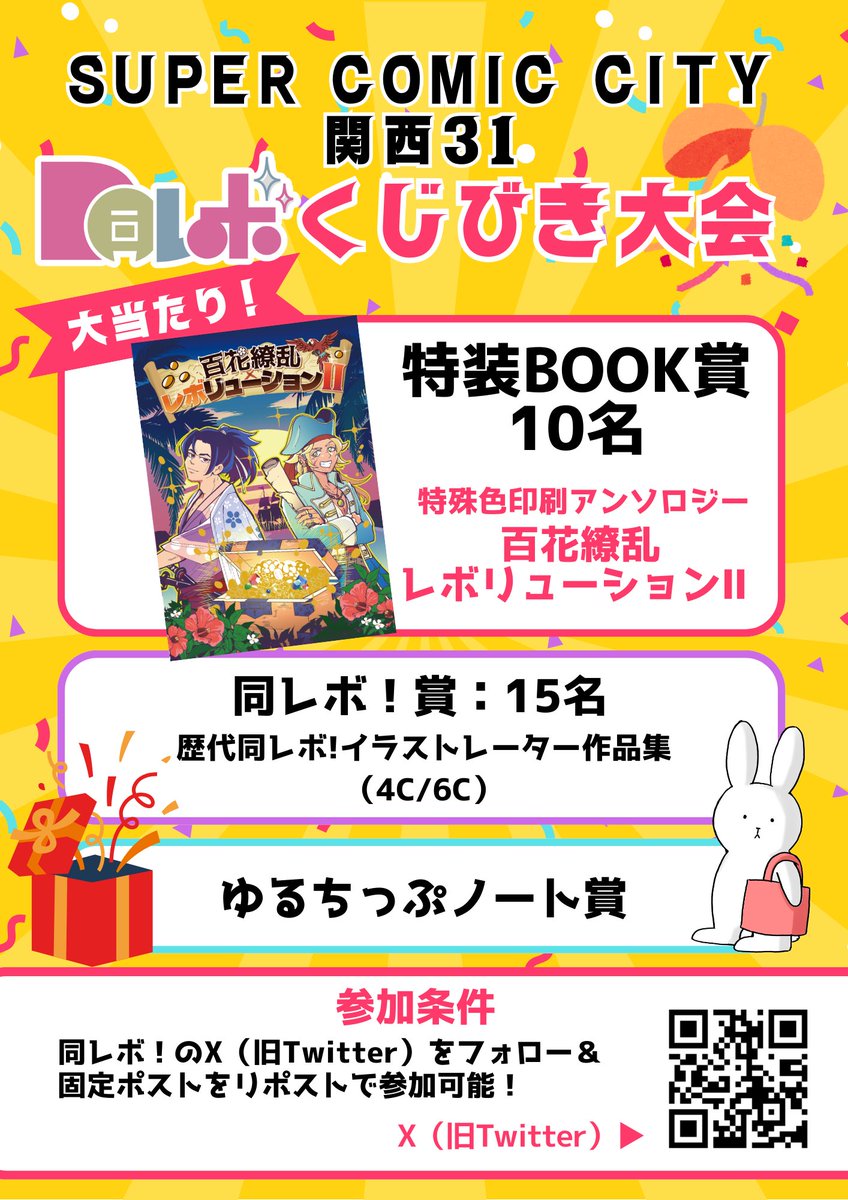 同レボ！@1/11（日）SCC関西 31⛄6号館Bゾーン📣デジタル印刷で同人誌