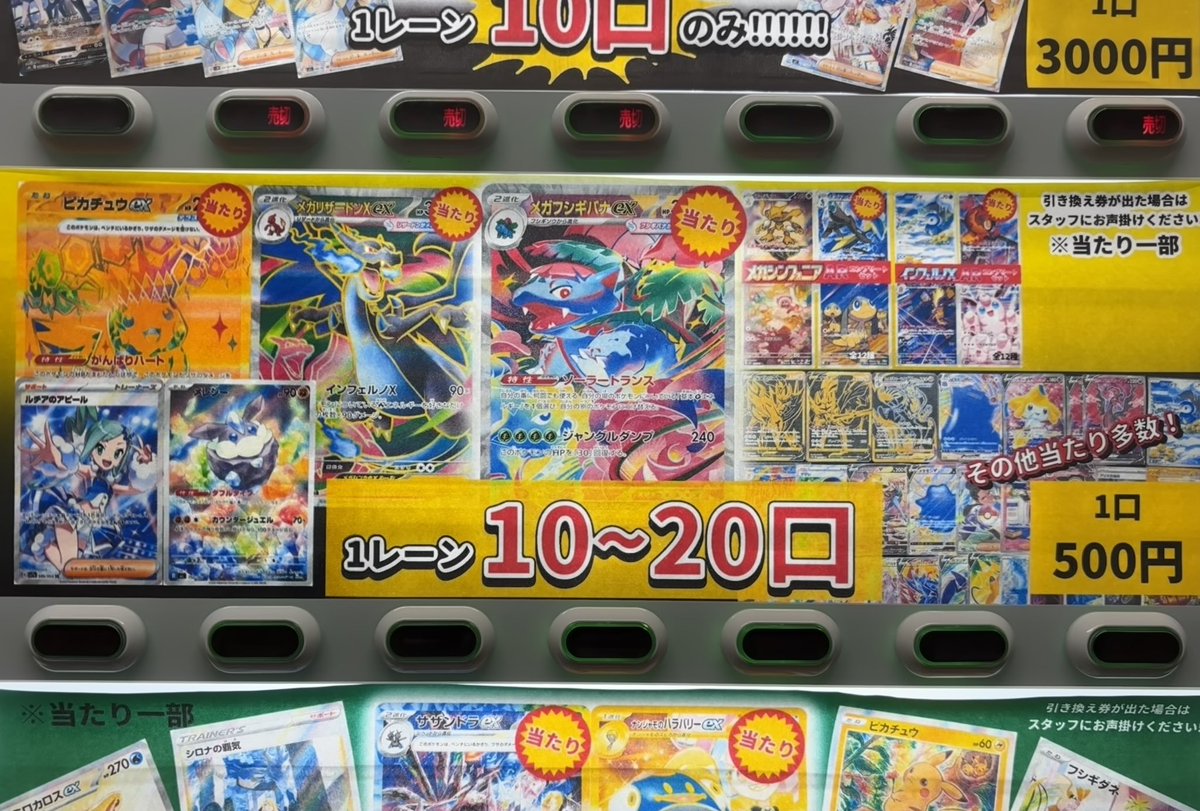 自販機オリパ🎴 新しい500円オリパ開始しました‼️ 大当たりは