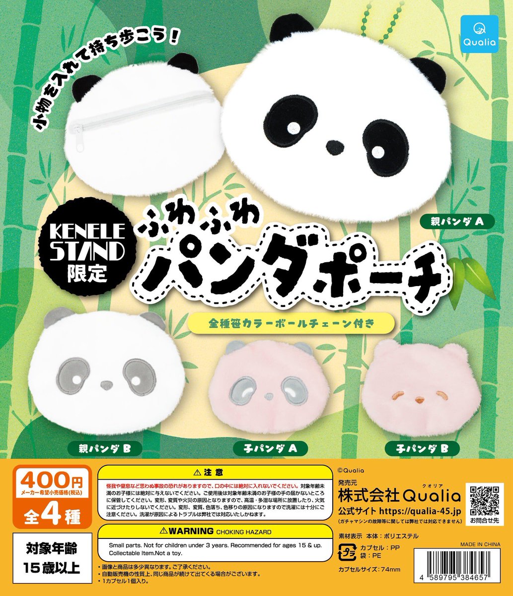 商品情報／ 「ふわふわ パンダポーチ」 現在、上野ランド限定で