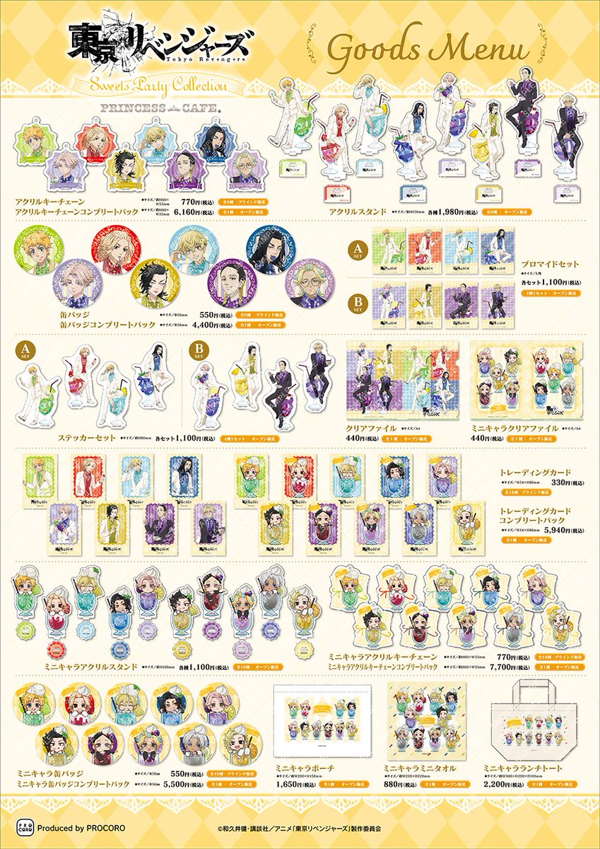 東京リベンジャーズ グッズ&情報 (@goodstoman55) / Posts / X