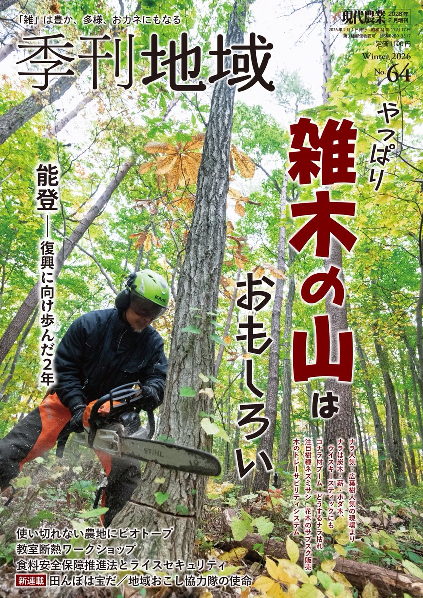 季刊地域』編集部＠農文協 (@kikanchiiki) / Posts / X