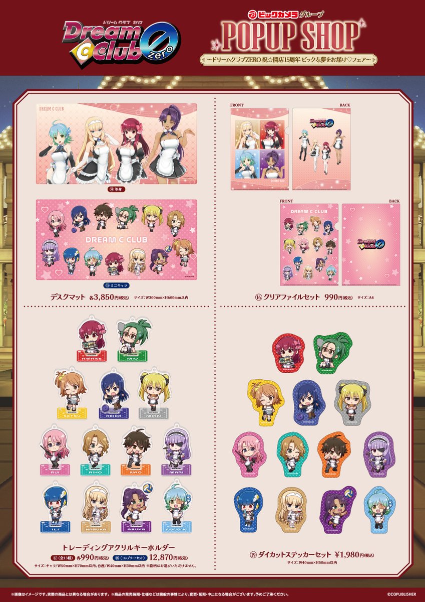 【セール】SympathyKiss ビックカメラ・アニメガ×ソフマップ特典 📢明日開催！ ＼ ビックカメラグループ POPUP SHOP ～ドリームクラブ