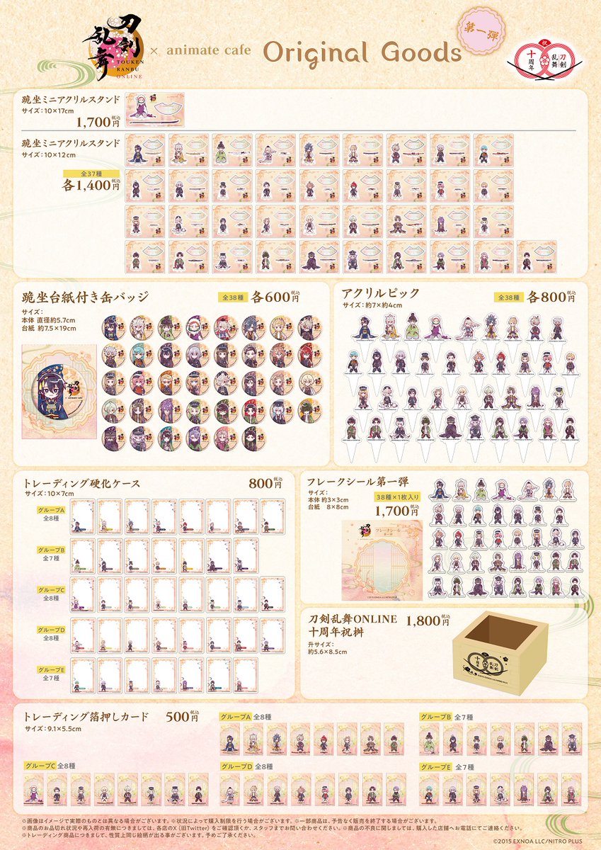 刀剣乱舞ONLINE』十周年リバイバル】 🌸アニメイトカフェ オリジナル