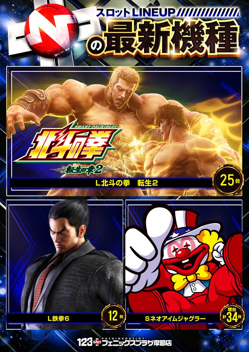 1月6日（火）▷店休日 1月7日（水）▷大型新台入替 最新機種、増台機種