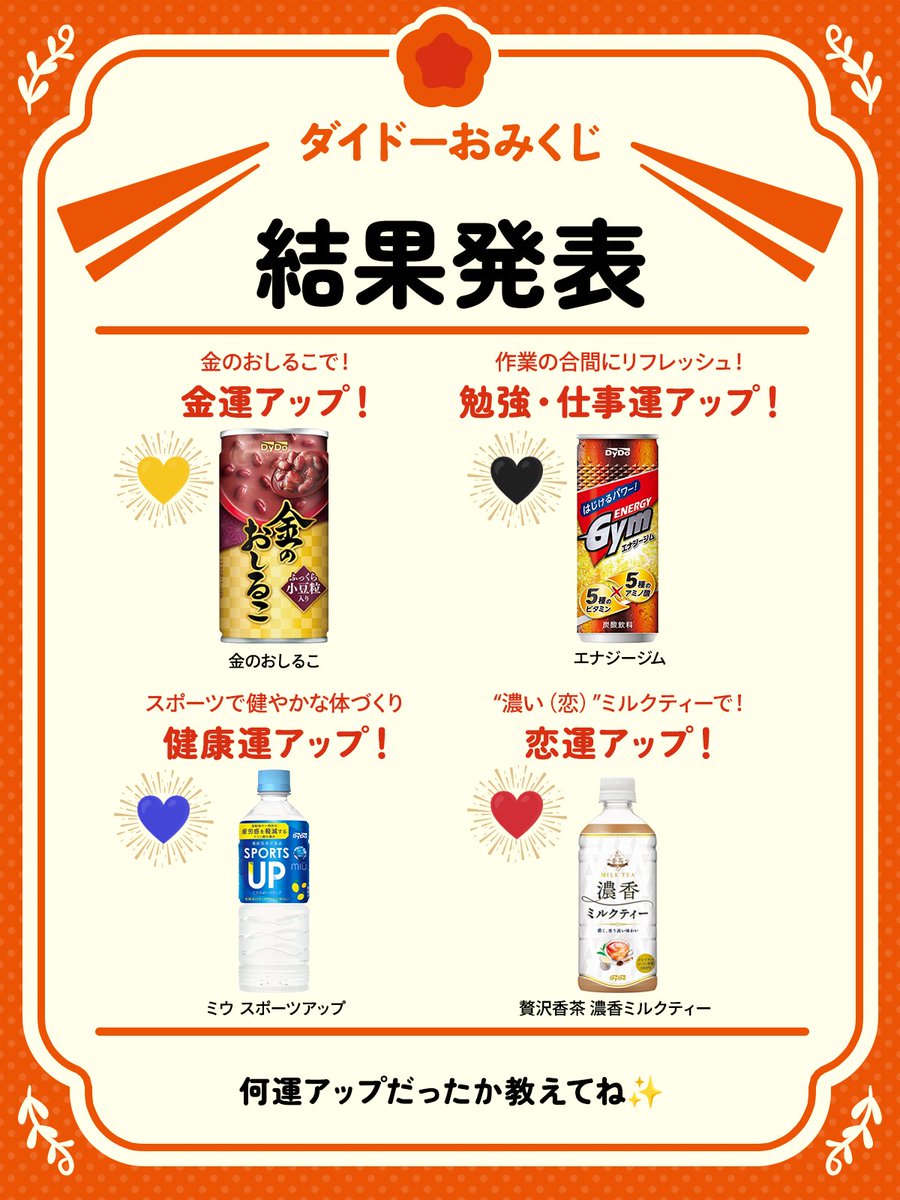 DyDo【公式】～ダイドーのほっとひと息～ (@DyDo_official) / Posts / X