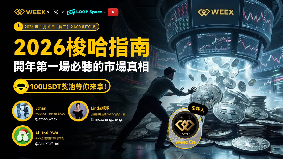 WEEX唯客中文 tweet media