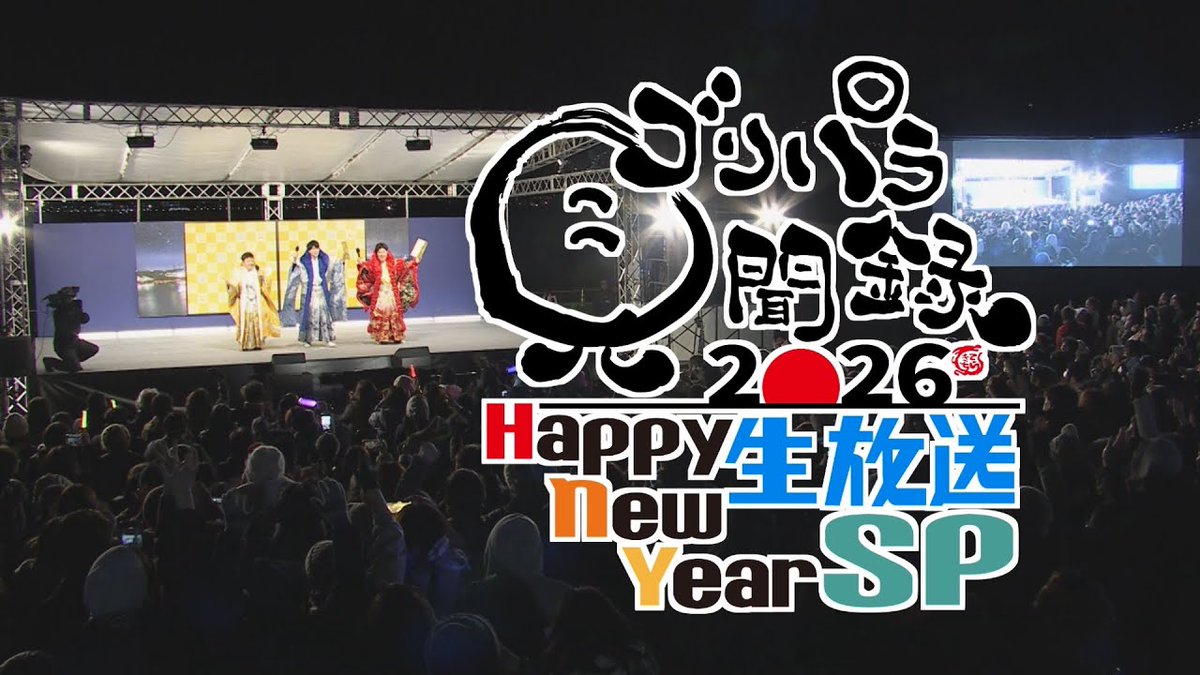 公式】ゴリパラ見聞録 (@goripara_tnc) / Posts / X