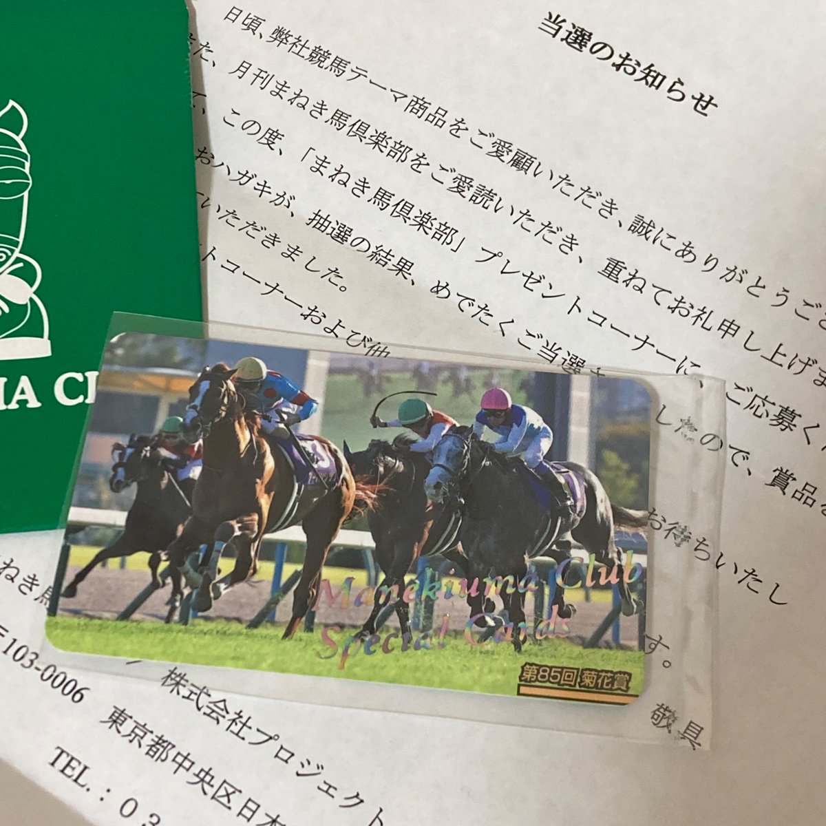 第85回菊花賞のレインボーカードが当たりました〜ッ(✌️ˊᵕˋ