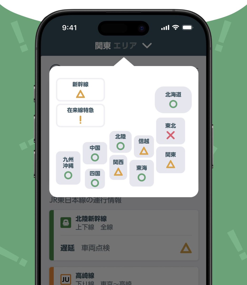 JR東日本アプリ tweet media