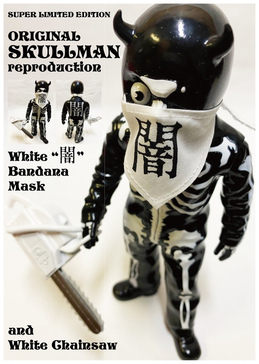 BALZACが、SKULLMANソフビで参加いたしますフィギュアイベント『深淵