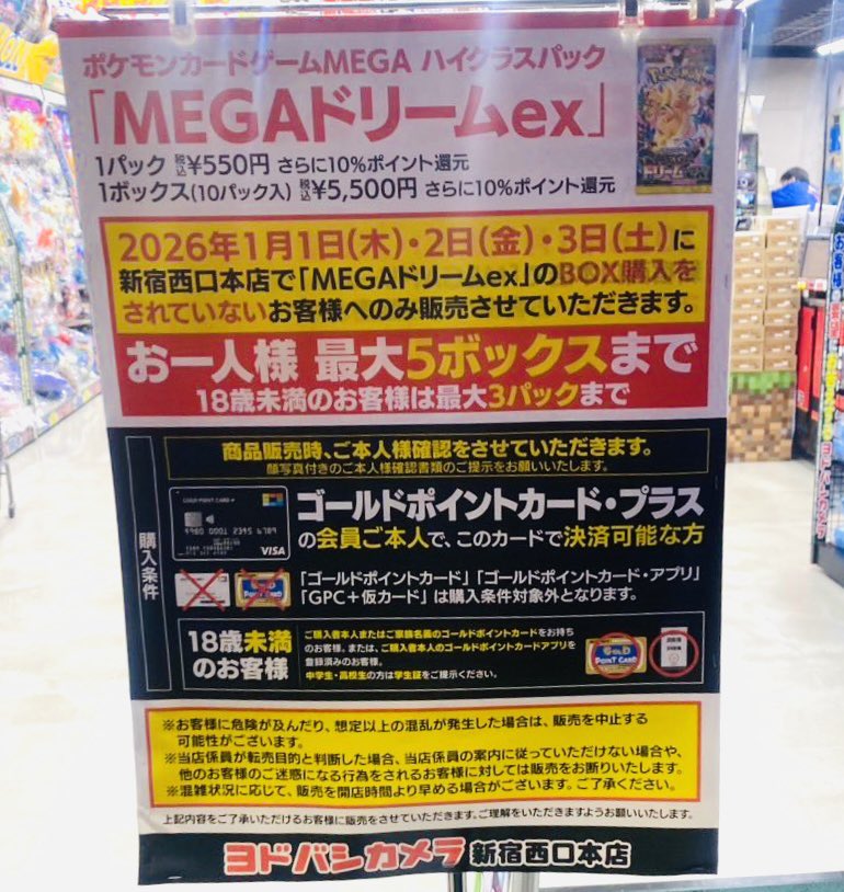 ✨ヨドバシカメラ梅田❗ MEGAドリームEX❗ 5ボックス❗❗新品未開封品❗❗ ヨドバシカメラ新宿西口】 ポケモンカード『MEGAドリームex』5BOX販売