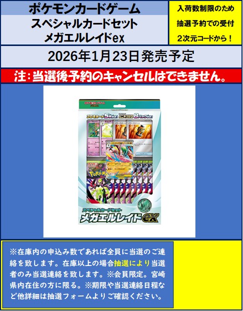 📅2026/1/23発売 #ポケモンカード ✓拡張パック「ムニキスゼロ」 追加