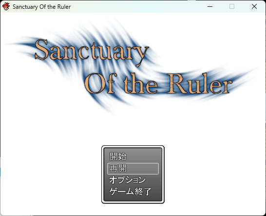 sor_manage's tweet photo. #創作者交流会 #ゲーム制作

「Sanctuary Of the Ruler」というフリーゲームを
制作・公開しています。
1990年代頃の長編RPGをイメージした内容��なります。

一旦は完成しているものの
まだ改良したいところがある為、更新を続けています。
よろしくお願いします。 https://t.co/gAtioXQwwF