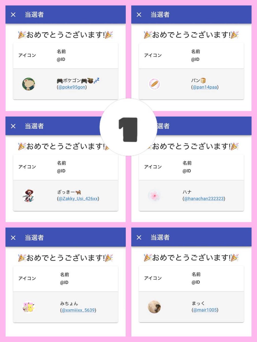 当選結果のご案内1⃣ 計 12 名様おめでとうございます👏 沢丸🌵からDM