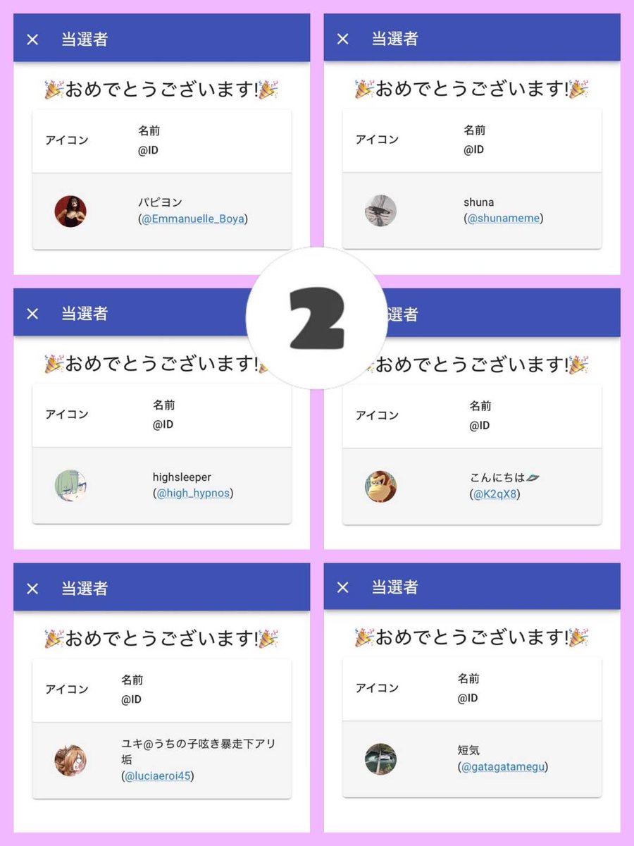 当選結果のご案内1⃣ 計 12 名様おめでとうございます👏 沢丸🌵からDM