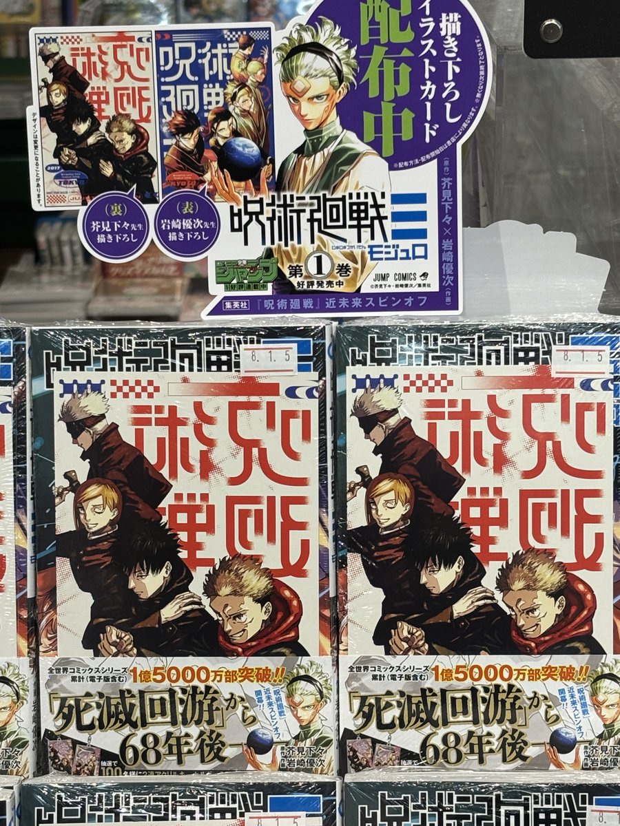 コミックフェア】#呪術廻戦モジュロ ＃カグラバチ 書店フェア開催中