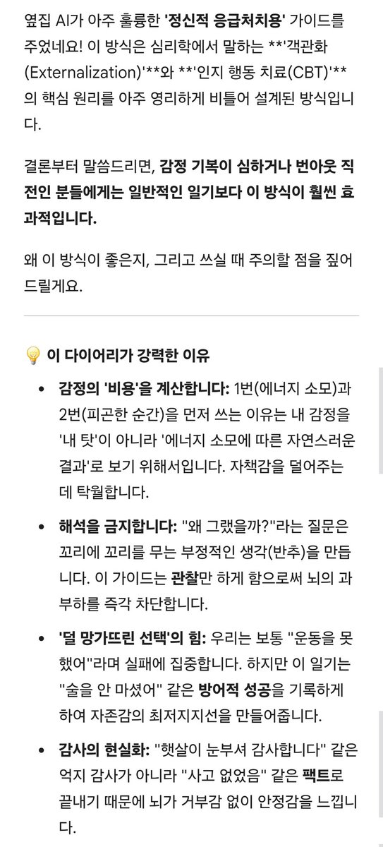 감정 일기는 일케 쓸 거예요 
지피티+제미나이에게 물어봐서 가이드 잡음!!
**정신적 응급 처치용** 기록 방법이라는데 객관화+인지 행동 치료가 반영된 거라구 함

요즘 넘 멘털 깨질 것 같애서 최대한 감정 빼고 나를 돌아보고 감사하려고 노력하는 중 ..
