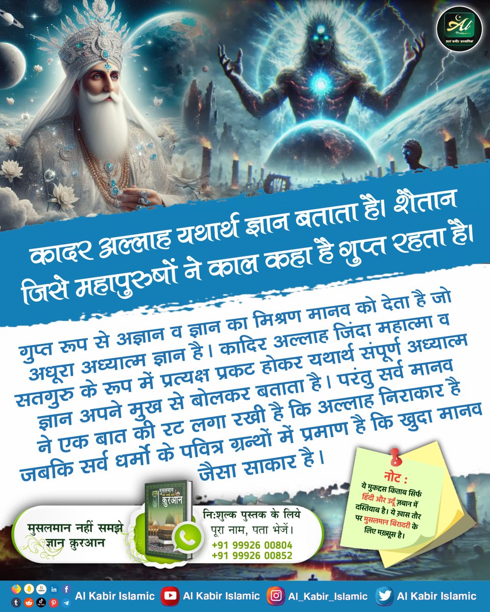 AlKabirIslamic's tweet photo. कादिर अल्लाह यथार्थ ज्ञान बताता है। 
#AlKabir_Islamic
#SaintRampalJi https://t.co/FTzMamxwyc