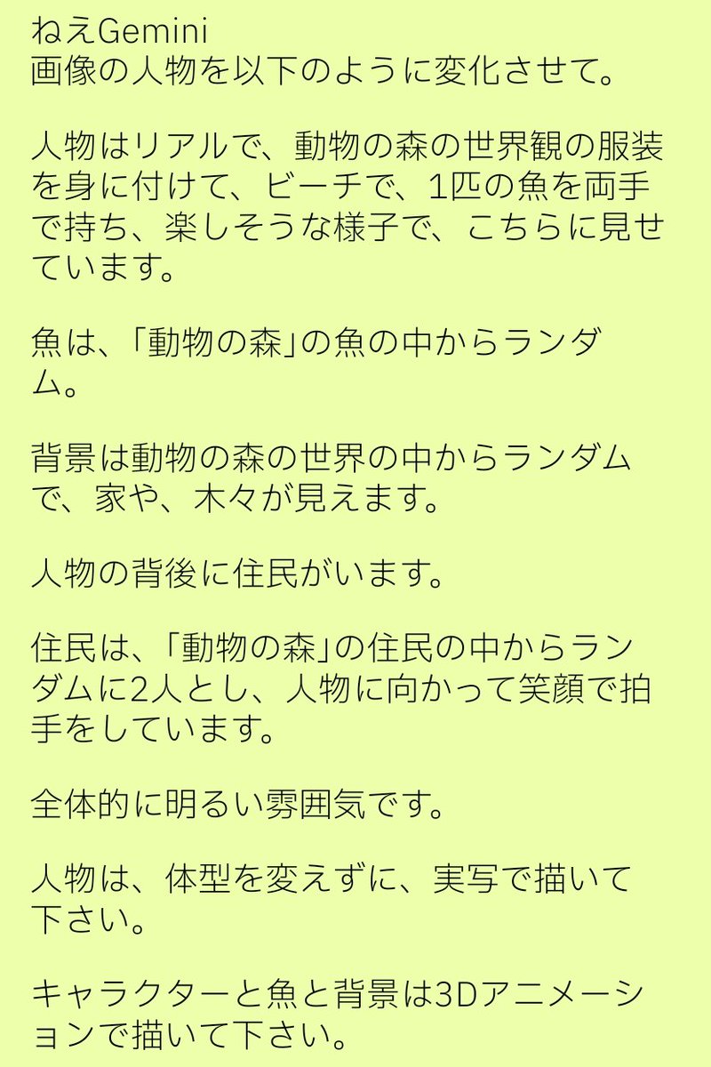 Piyohiko_ne_jp's tweet image. 🐷Animal Crossing🐶
🏡どうぶつの森にお引っ越し📦
住民になりたい人は下の｢ねえGemini｣って画像を保存して、自分の写真と一緒にジェミニに読み込ませてね😁
(画像長押しで保存できます)
詳しい説明とアドバイスをリプ欄に書いておくね🪶
#aiprompt #AIart #生成AI #AIプロンプト #釣り #fishing