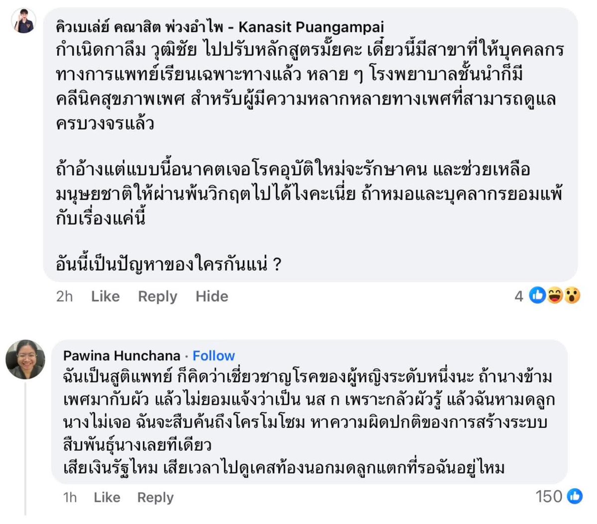 TanJiRosss's tweet image. ผมไม่อยากมานั่งต่อความยาวสาวความยืด ดูแล้วยังไงก็ไม่จบ แนะนำว่าให้พรรคลงพื้นที่ถามความเห็นหมอพยาบาล เจ้าหน้าที่กู้ชีพ จากสัก 10รพ.ดูก่อนดีกว่าครับ เพราะคนหน้างานจริงเท่านั้นที่จะตอบปัญหานี้ได้