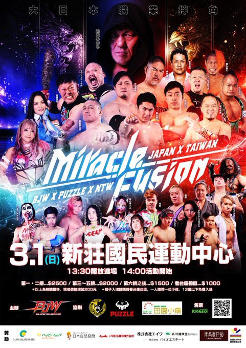 「Miracle Fusion」
BJW x Puzzle x NTW
3団体による奇跡合体再び！

チケット発売中！

#bjw
#puzzle_pw
#NTW