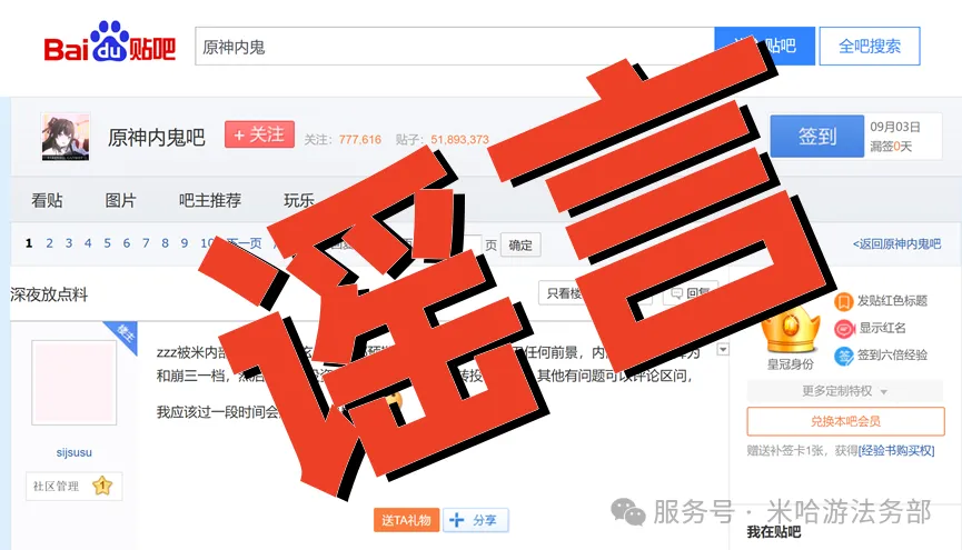 Lagingnawawala4's tweet photo. Latest post from miHoYo Legal Department:
恶意造谣、诋毁米哈游及游戏玩家，“番鼠鉴赏家”等多名网络博主被处罚
Multiple Online Bloggers, Including “番鼠鉴赏家,” Penalized for Malicious Rumor-Mongering and Defaming miHoYo and Game Players

https://t.co/FDG5qtySFq https://t.co/BEhl48cR6C