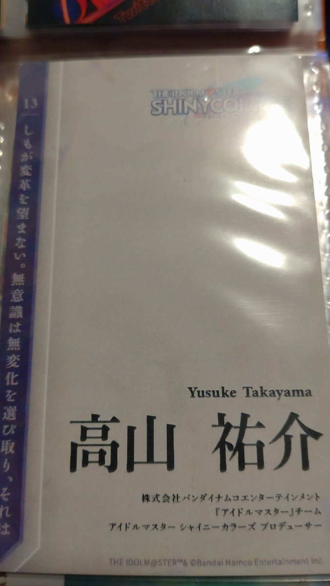 高山さん名刺は2枚取りしたオタクから貰ったけどデビ太郎名刺に関して