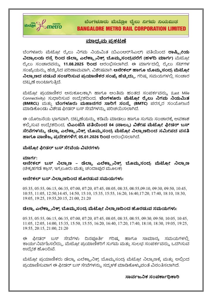 ನಮ್ಮ ಮೆಟ್ರೋ tweet media