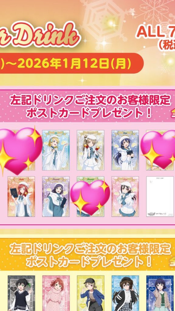 交換譲渡】ラブライブ μ's アトレ秋葉原 シリーズ15周年記念 POP UP