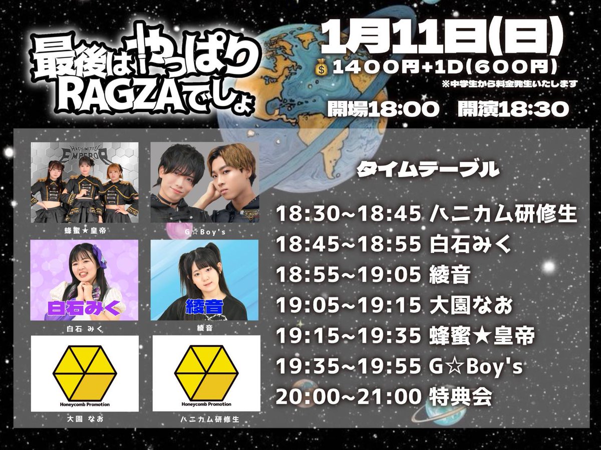 miel_moe24's tweet photo. 1月11日🌷最後はやっぱりRAGZAでしょ！
🍭clubRAGZA

ハニカム研修生
🎤18:30～18:45🤝🏻20:00～

ご予約はこちらから⬇
https://t.co/YupkB3eTY3

2本目！
夜はラグザです!!
1日一緒に楽しもーね！🫶🏻
 #もえきゅんカレンダー https://t.co/C0du6PVck9