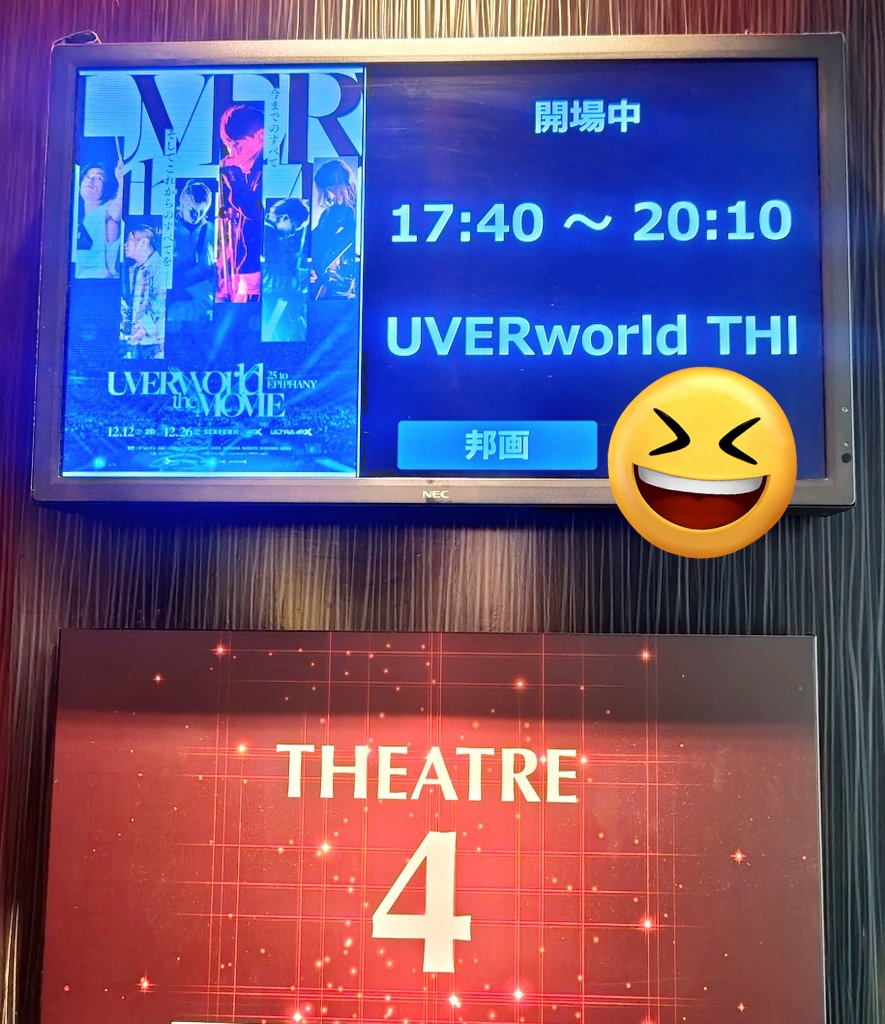 40になって4回目のUVERworldを4DXで観てきた!! しかもシアター4でな