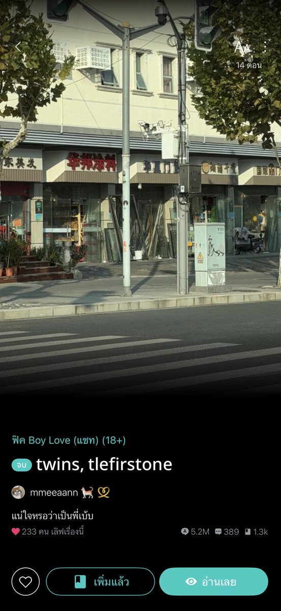 cpyyynk's tweet image. ทุกคนมามุง ฟิคน้องมีนคือดีทุกเรื่อง คือผมโคตรจะเสพติดเลยล่ะ มาเลี้ยงน้องตุ๋นด้วยกันนะทุกคน 5555555555555555555

#มุมหนังสือติดฝน