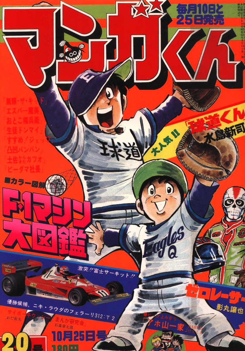 今日10日は漫画家の #水島新司 先生が82歳で逝去されてから4回目の命日