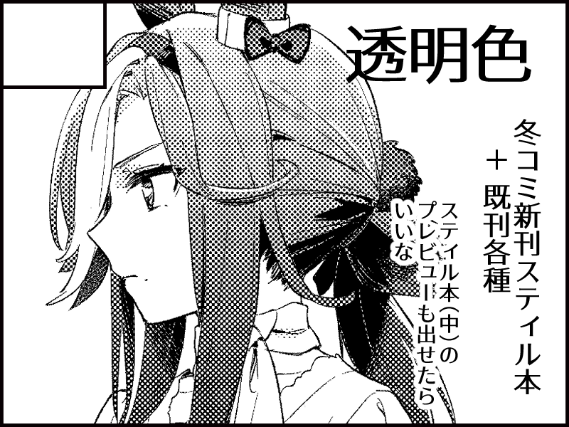 4月18日に府中で開催される府中の蹄跡4にも申し込みました～!受かりますように…
この頃には「愛がここにある(中)」の序盤のプレビューとか出せたらいいなと思っています。 