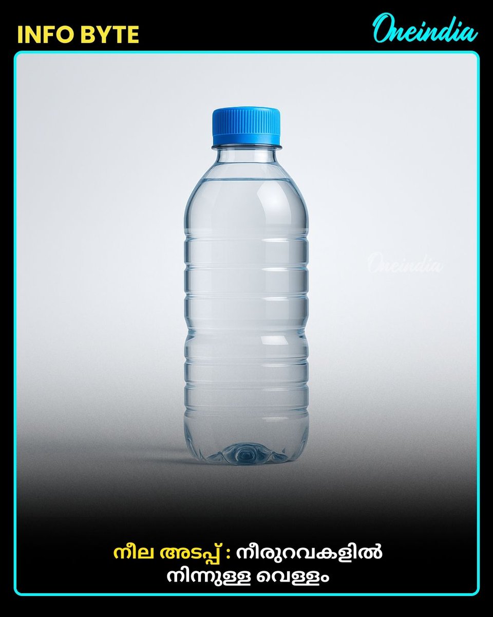 thatsMalayalam's tweet image. വാട്ടര്‍ ബോട്ടിലിന്റെ വിവിധ നിറങ്ങളിലുള്ള അടപ്പുകള്‍ സൂചിപ്പിക്കുന്നത്‌ എന്തൊക്കെ? അറിയേണ്ടതെല്ലാം
#WaterBottle #waterbottlechallenge #MalayalamOneindia #OIUpdates #Oneindia
#InfoByte