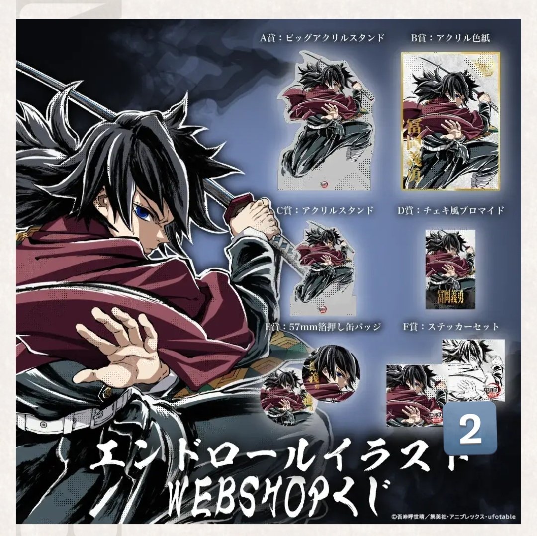 譲渡】 ufotable 鬼滅の刃 C107 エンドロールイラスト WEBSHOPくじ