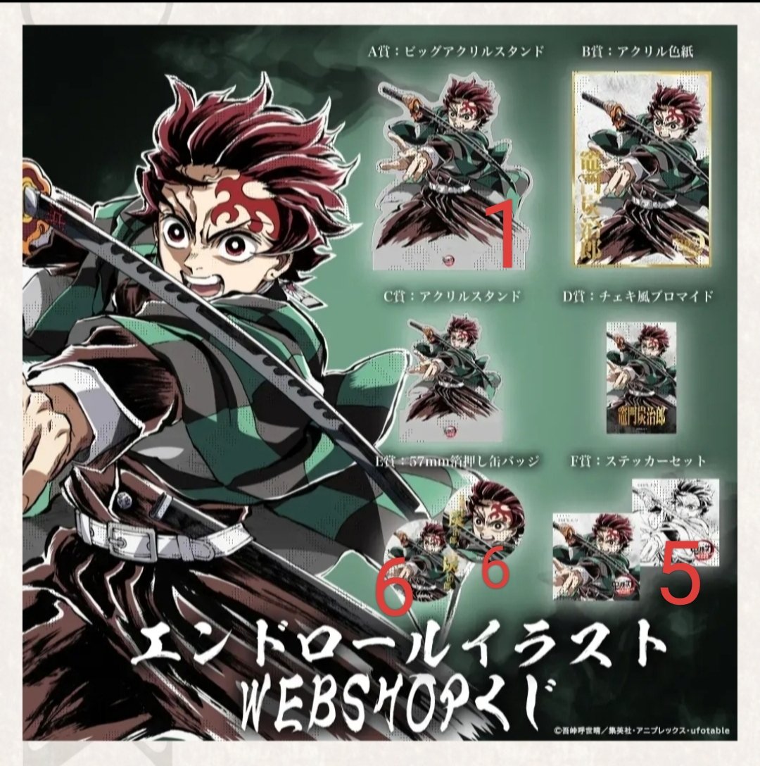 譲渡】 ufotable 鬼滅の刃 C107 エンドロールイラスト WEBSHOPくじ