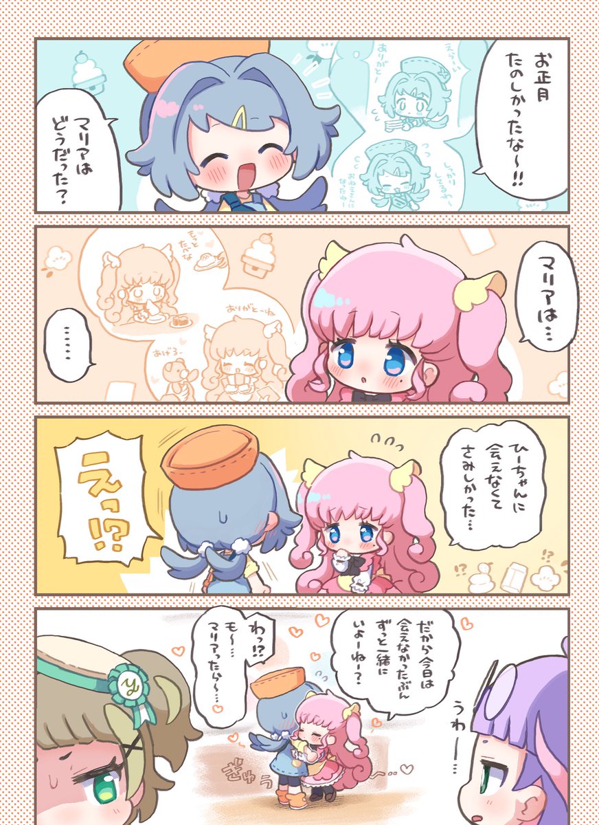 お正月が泣いてる