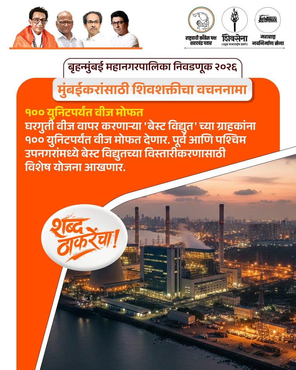 MNS Mumbai | मनसे मुंबई tweet media