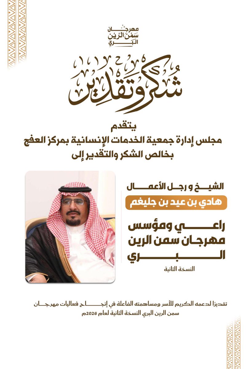 مهرجان سمن الرين البري tweet media