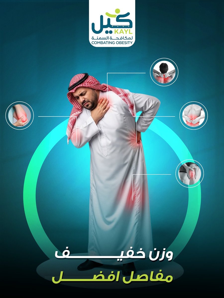 وزن خفيف = مفاصل أفضل 

للاستفسارات والإستشارات، لا تتردوا بالتواصل معنا 

مع كيل - لأسلوب حياة صحي أفضل 
بدون سمنة 

#جمعية_كيل #كيل #Kayl 
#نمط_حياة_صحي #جودة_الحياة